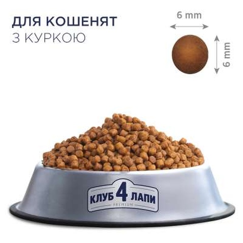 Сухий корм для кішок Club 4 Paws Преміум. Для кошенят зі смаком курки 300 г (4820083909115)