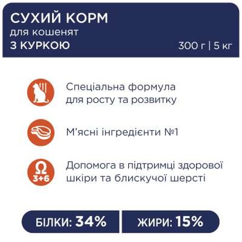 Сухий корм для кішок Club 4 Paws Преміум. Для кошенят зі смаком курки 300 г (4820083909115)