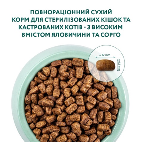Сухий корм для кішок Optimeal для стерилізованих/кастрованих з яловичиною і сорго 1.5 кг (4820215364652)