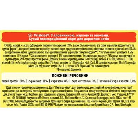 Сухий корм для кішок Purina Friskies з яловичиною, куркою і овочами 10 кг (5997204569004)
