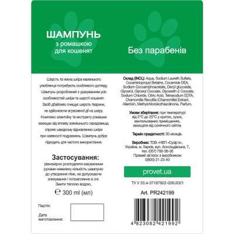 Шампунь для тварин ProVET Профілайн з ромашкою для кошенят 300 мл (4823082421992)