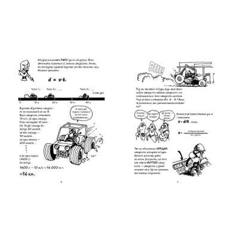 Комікс Фізика. Наука в коміксах - Ларрі Ґонік Рідна мова (9789669175274)