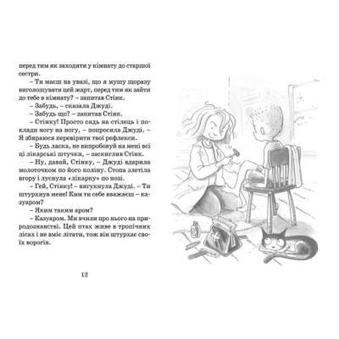 Книга Джуді Муді рятує світ. Книга 3 - Меґан МакДоналд Видавництво Старого Лева (9786176792468)