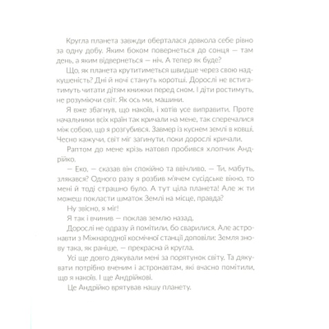 Книга Е-е-есторії екскаватора Еки - Вікторія Амеліна Видавництво Старого Лева (9786176799245)