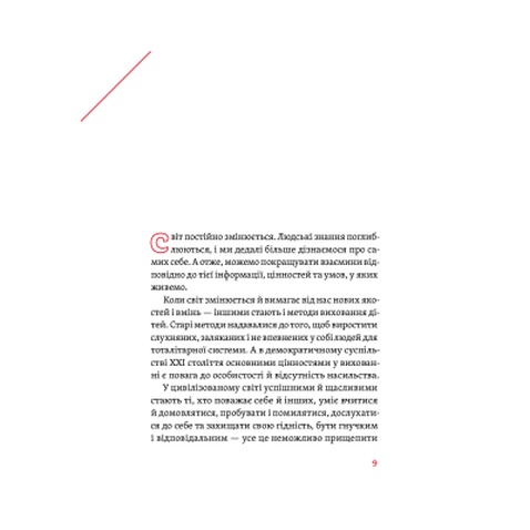 Книга Розумію тебе! Як виховувати дітей без крайнощів - А. Оксанич, Н. Біда, О. Сидорченко Yakaboo Publishing (9786177933242)