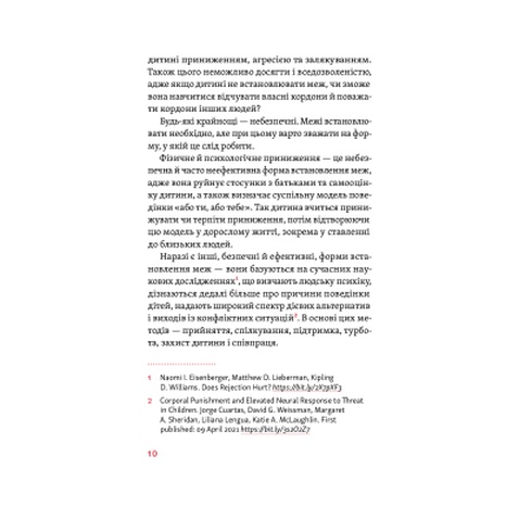 Книга Розумію тебе! Як виховувати дітей без крайнощів - А. Оксанич, Н. Біда, О. Сидорченко Yakaboo Publishing (9786177933242)