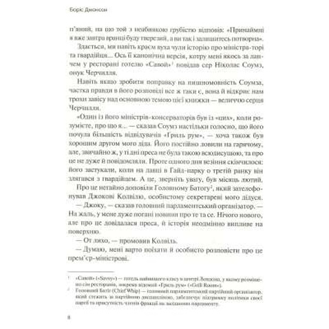 Книга Фактор Черчилля. Як одна людина змінила історію - Боріс Джонсон Vivat (9789669427960)