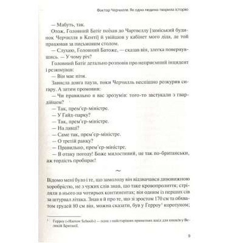 Книга Фактор Черчилля. Як одна людина змінила історію - Боріс Джонсон Vivat (9789669427960)