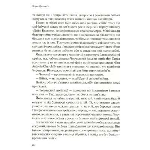 Книга Фактор Черчилля. Як одна людина змінила історію - Боріс Джонсон Vivat (9789669427960)