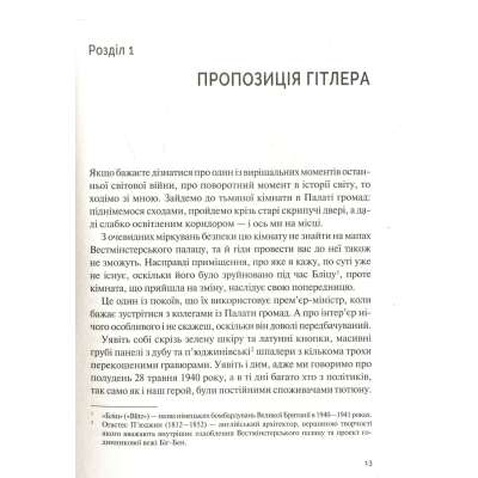 Книга Фактор Черчилля. Як одна людина змінила історію - Боріс Джонсон Vivat (9789669427960)