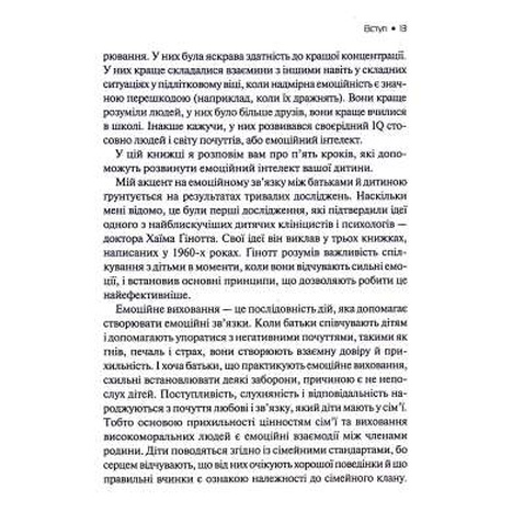 Книга Емоційний інтелект у дитини - Джон Ґоттман, Джоан Деклер Vivat (9789669823403)