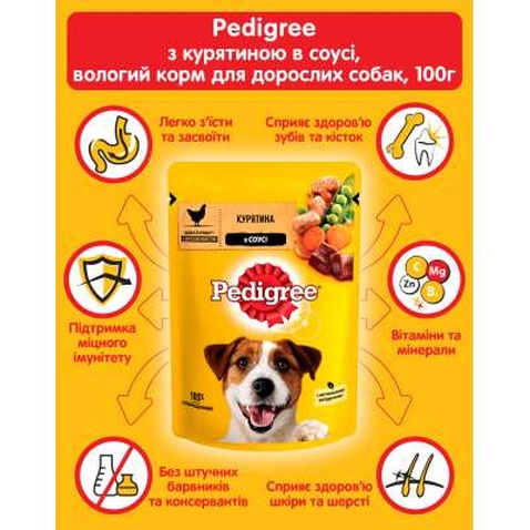 Вологий корм для собак Pedigree Курка та овочі в соусі 100 г (5900951017322)