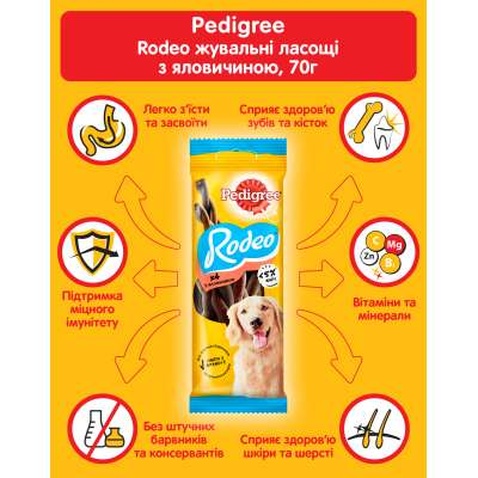 Ласощі для собак Pedigree Rodeo для чищення зубів 70 г (4008429090110)