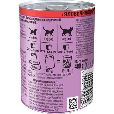 Консерви для котів Whiskas з яловичиною в соусі 400 г (5900951305382)