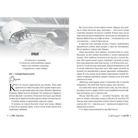 Книга І де був той розум?.. - Л. Дж. Шен Рідна мова (9786178280178)