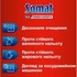 Очищувач для посудомийних машин Somat Machine Cleaner 250 мл (90003714)