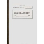 Бланки Паперовий змій Кассовая книга, А4, самокопирующаяся бумага, 100 листов (50 (Я01847)