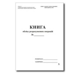 Бланки Паперовий змій Книга А4, ОРО с голограммой, офсет, горизонтальная, 40 листо (Я62800)