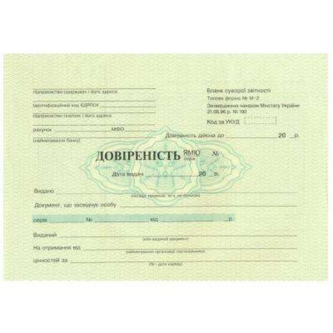 Бланки Паперовий змій Доверенность А5, БСО, фМ-2, 50 листов (Я01641)