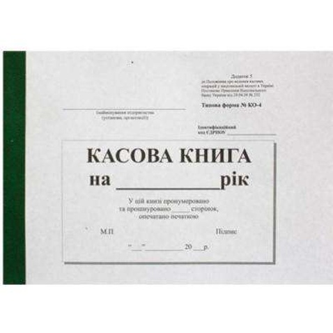 Бланки Паперовий змій Кассовая книга, А5, самокопирующаяся бумага, 100 листов (50 (Я22257)