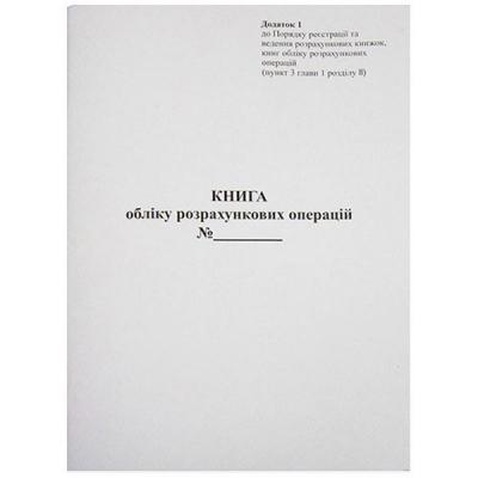 Бланки Паперовий змій Книга А4, ОРО с голограммой, офсет, вертикальная, 40 листов, (Я62799)