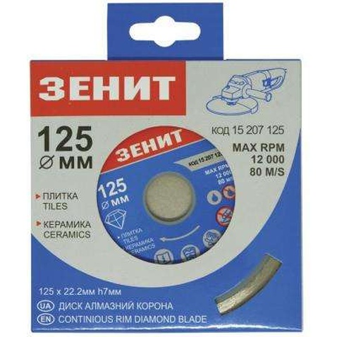 Диск Зенит алмазний 125x7 мм (15207125)