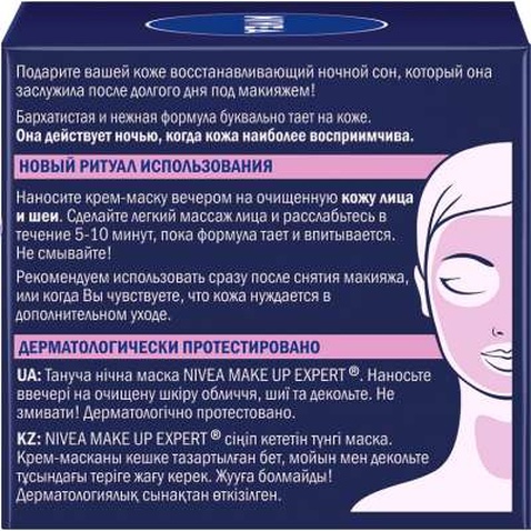 Маска для обличчя Nivea Make Up Expert нічна з гіалуроновою кислотою 50 мл (4005900746436)