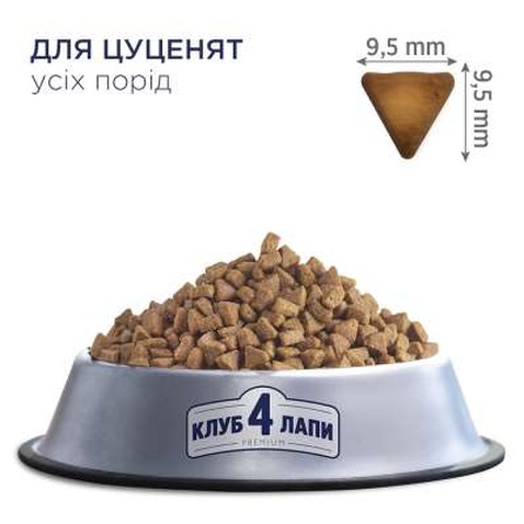 Сухий корм для собак Club 4 Paws Преміум. Для цуценят з високим вмістом курки 2 кг (4820083909450)