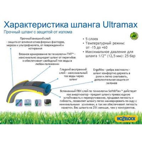 Шланг для поливу HoZelock d12,5мм 25м Tricoflex Ultraмax (7057)