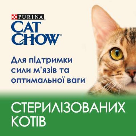 Сухий корм для кішок Purina Cat Chow Sterilised з індичкою 1.5 кг (7613287329516)