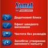 Ополіскувач для посудомийних машин Somat потрійної дії 750 мл (9000100344098)