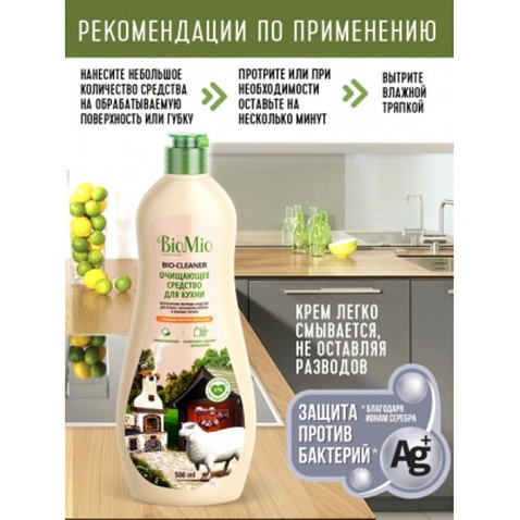 Крем для чищення кухні BioMio Bio-Kitchen Cleaner з ефірною олією Апельсина 500 мл (4603014008015)