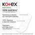 Щоденні прокладки Kotex Natural Normal 20 шт. (5029053548623)