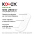 Щоденні прокладки Kotex Natural Normal 40 шт. (5029053548630)