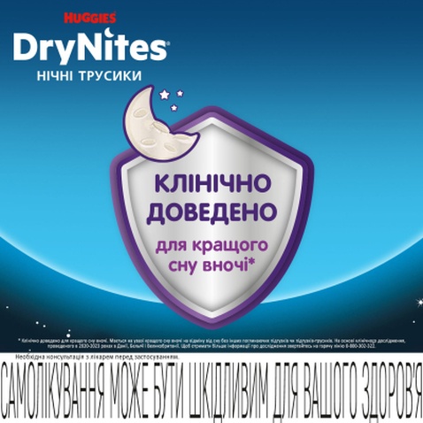 Підгузок Huggies DryNites для мальчиков 4-7 лет 10 шт (5029053527574)