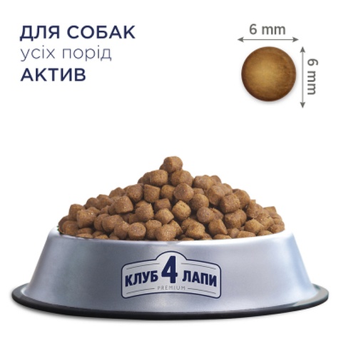 Сухий корм для собак Club 4 Paws Преміум. Актив 14 кг(UP) (4820215366274)