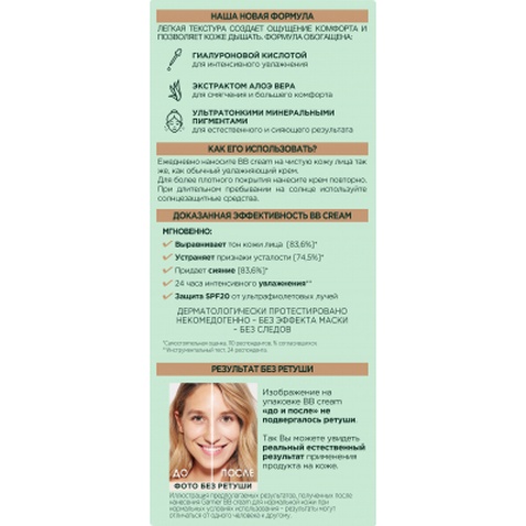 BB-крем Garnier Skin Naturals Секрет досконалості Світло-бежевий 50 мл (3600541116627)