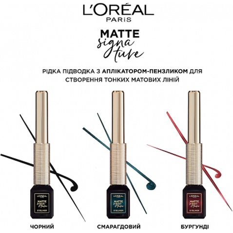 Підводка для очей L'Oreal Paris Matte Signature Бургунді 3 мл (30175266)