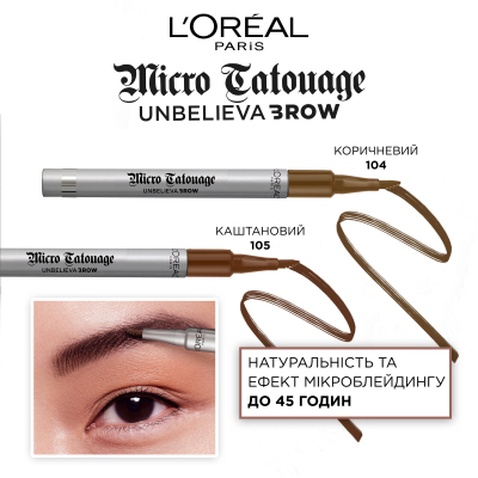 Фломастер для брів L'Oreal Paris Unbelieva Brow Micro Tatouage 104 - Chatain (3600523939053)