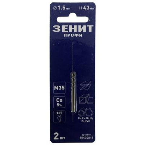 Свердло Зенит "ПРОФІ" по металу з кобальтовим покриттям 1,5х43мм (2шт) (30400015)