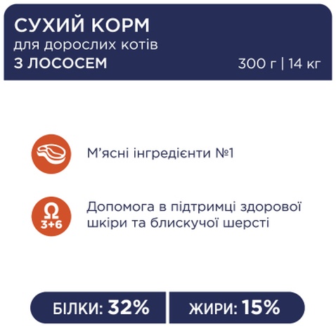 Сухий корм для кішок Club 4 Paws Преміум. З лососем 300 г (4820083909221)