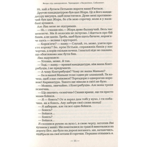 Книга Тореадори з Васюківки - Всеволод Нестайко А-ба-ба-га-ла-ма-га (9789667047863)