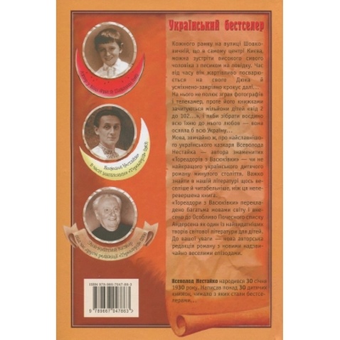 Книга Тореадори з Васюківки - Всеволод Нестайко А-ба-ба-га-ла-ма-га (9789667047863)