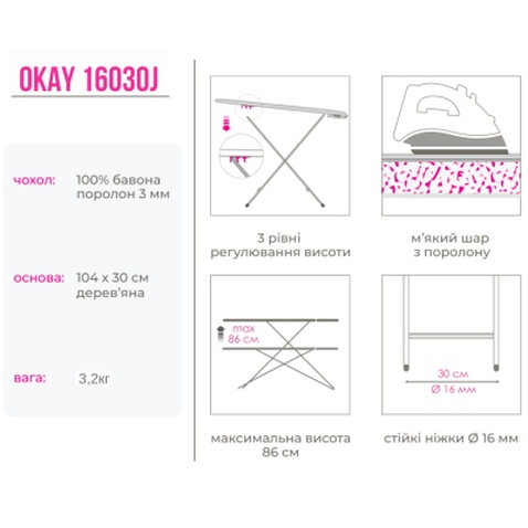 Прасувальна дошка Simplex Okay (16030J)