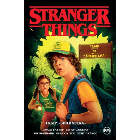 Комікс Stranger Things. Книга 4. Табір "Знайхідка" - Джоді Гаузер Рідна мова (9786178280017)