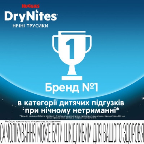 Підгузок Huggies DryNites для мальчиков 8-15 лет 9 шт (5029053527598)