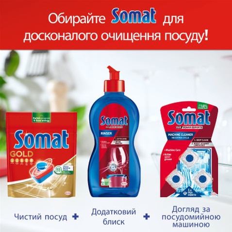 Таблетки для посудомийних машин Somat Gold 70 шт. (9000101577136/9000101808834)