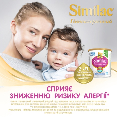 Дитяча суміш Similac Гіпоалергенна 1 молочна 375 г (8427030006857)