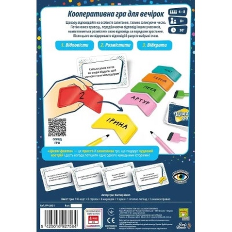 Настільна гра Lord of Boards Цікаві факти (Fun Facts) (LOB2323UA)