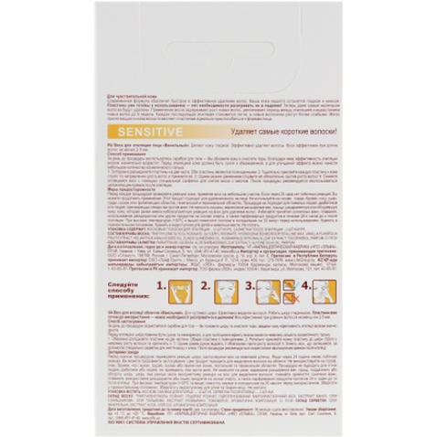 Воскові смужки Caramel Ванільні для обличчя 12 шт. (4823015920196)